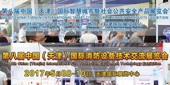 SYSBEL เข้าร่วม CHINAFIREXPO ระหว่าง 8-10 พฤษภาคม 2560 ใน China(TianJin) เรีย...